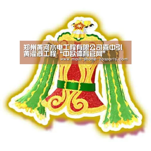 中欧体育
