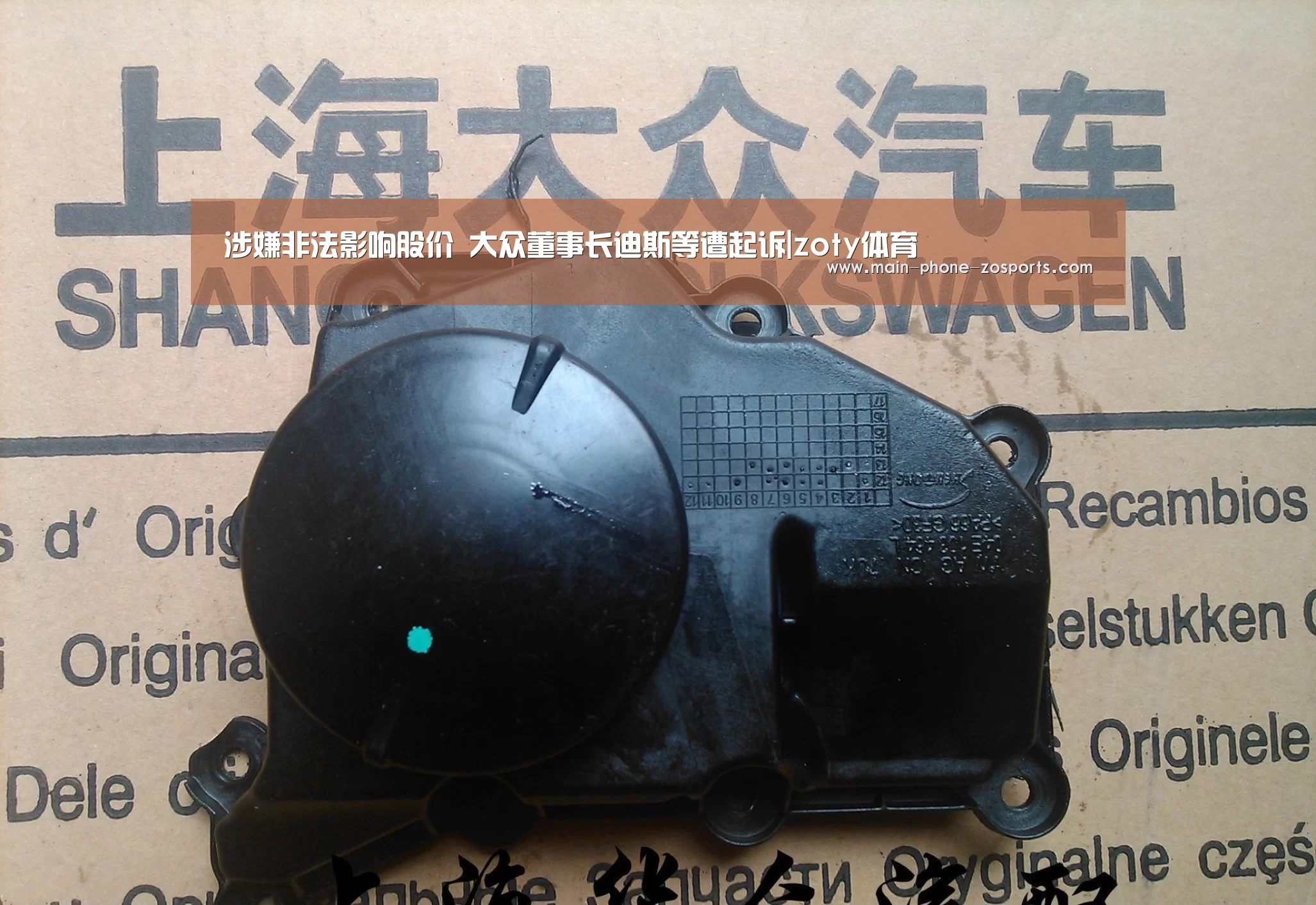 涉嫌非法影响股价 大众董事长迪斯等遭起诉|zoty体育(图1) 中欧体育平台