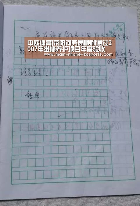 中欧体育|荥阳河务局顺利通过2007年维修养护项目年度验收(图2) 中欧体育