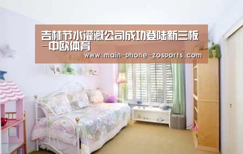 中欧体育