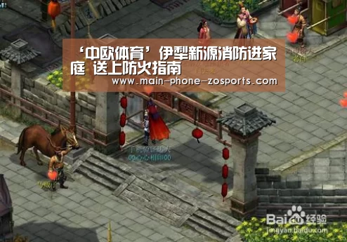 ‘中欧体育’伊犁新源消防进家庭 送上防火指南(图2) 中欧体育官网